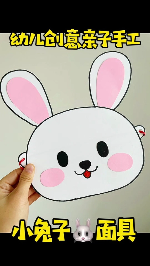 兔子手工头套制作卡纸_中国国风兔子头套手工制作_小白兔头套手工制作