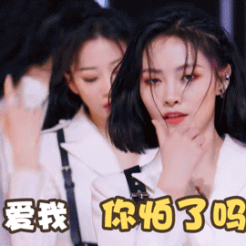 青春有你2徐佳琪gif表情包_漂亮妹妹徐佳琪