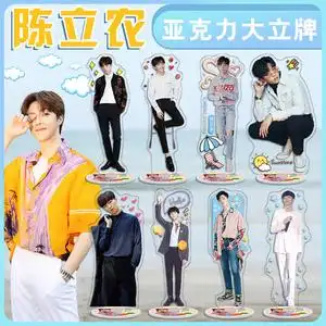 陈立农女朋友周边同款亚克力立牌明星人形手办应援玩偶生日礼物