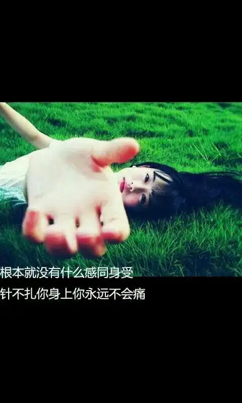 伤心带字的图片 莫名戳中泪点_伤感图片_窝窝qq网