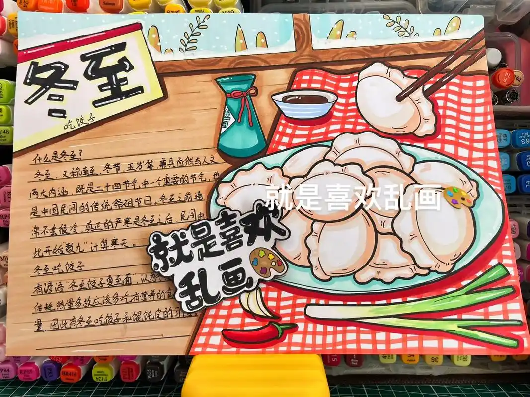 冬至手抄报.今年的12月22日是冬至,大家记得吃饺子09哦  - 抖音