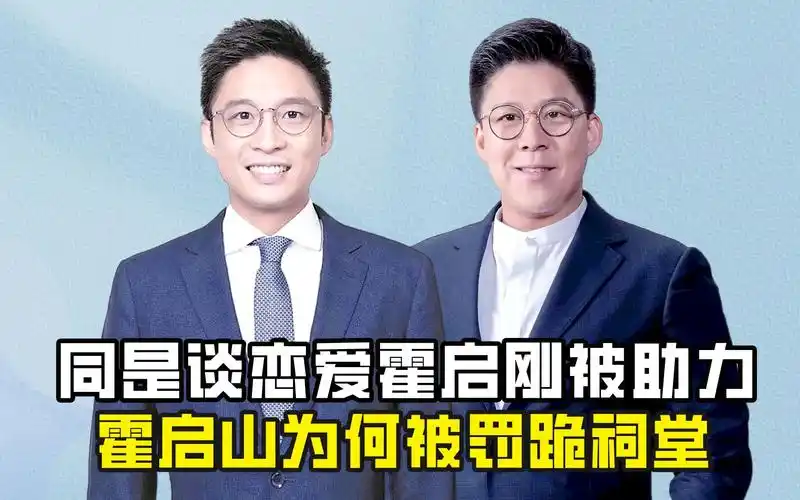 同是谈恋爱霍启刚被助力,霍启山为何被罚跪祠堂