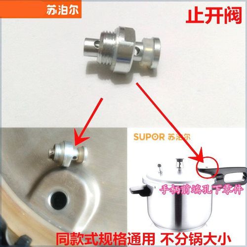 适用苏泊尔高压锅止开阀好帮手不锈钢压力锅配件浮子阀止气阀通用