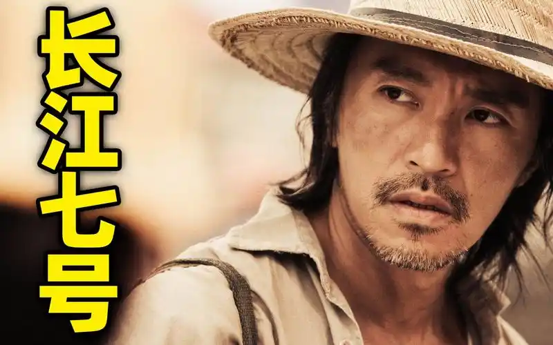 《长江七号》周星驰送给每个孩子最好的影片