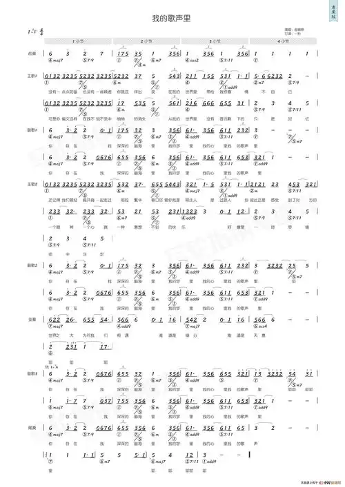 我的歌声里简和谱