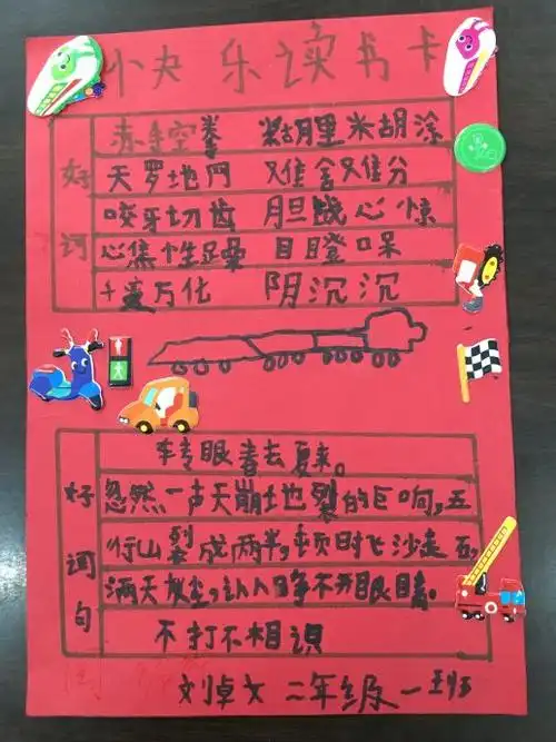 红色经典读书卡怎么做 红色经典读书卡怎么做简单