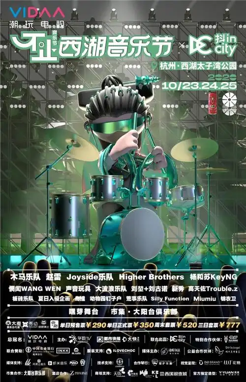 2021杭州西湖音乐节什么时候开始在哪里买票
