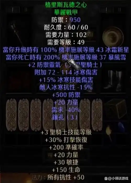 暗黑2重制版之冰晶闪耀的霜冻侠奢华套装格瑞斯再次参战