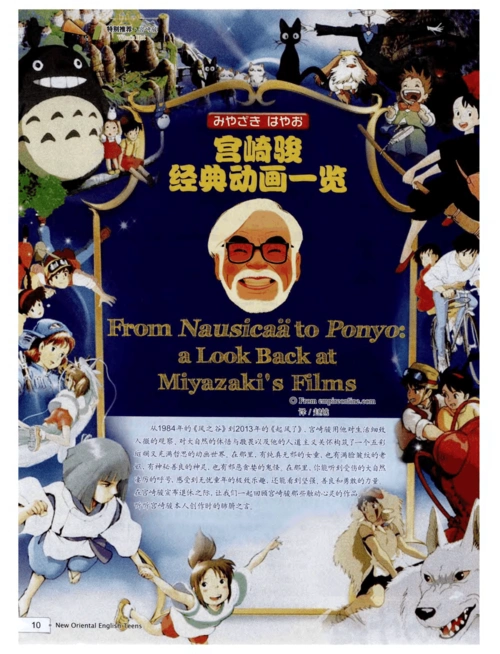 宫崎骏经典动画一览