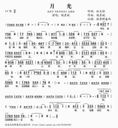 月光 (胡彦斌)简谱