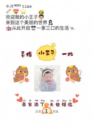 牛宝宝出生报喜文案官宣朋友圈九宫格
