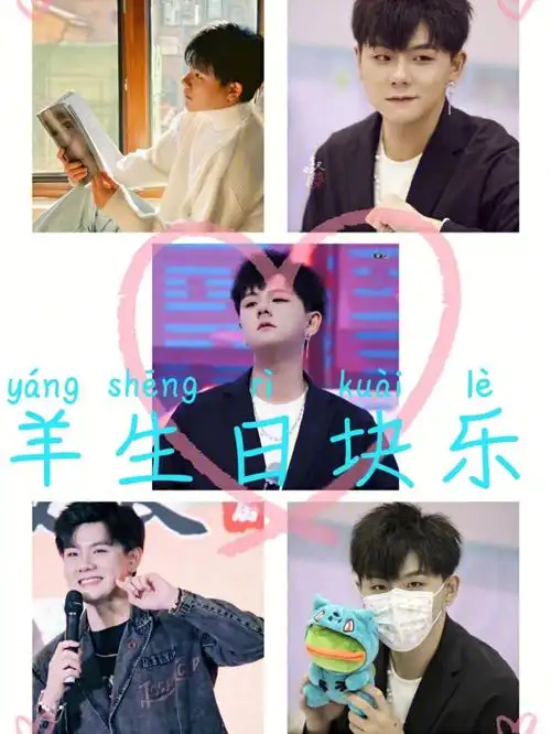 羊仔29岁生日快乐要天天开心继续给大头hellokitty和日日安生弟弟妹妹