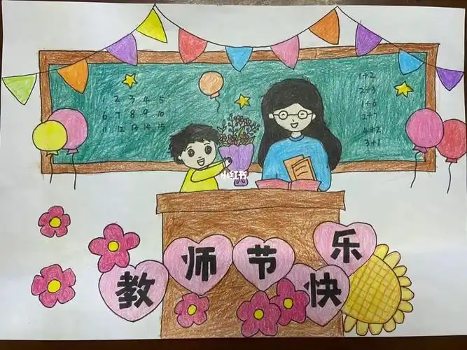 教师节绘画