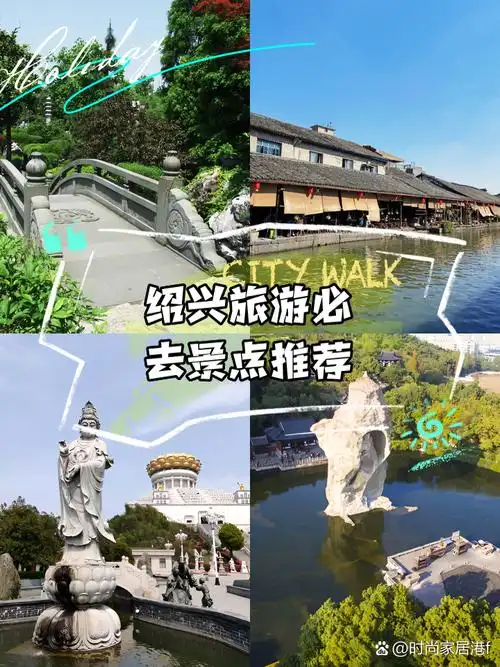 绍兴旅游必去景点推荐