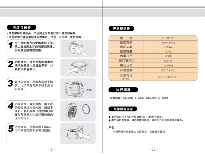 九阳电饭煲f-50pt11说明书第11页