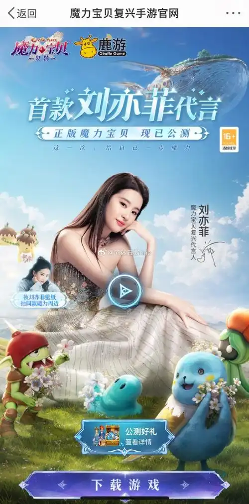95刘亦菲官宣成为《魔力宝贝:复兴》手游代言人啦!