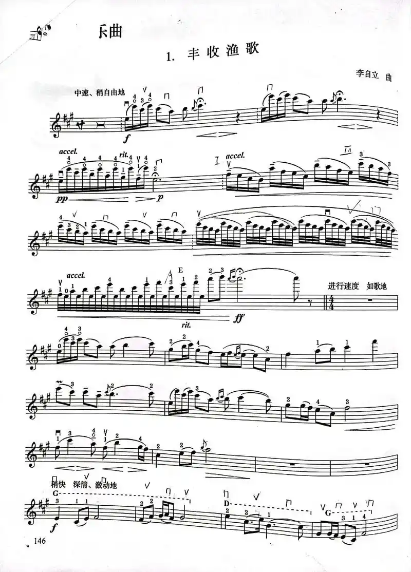 《丰收渔歌》中国音乐学院十级《丰收渔歌》小提琴曲谱.