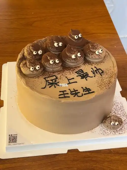恶搞蛋糕  #送男朋友的生日蛋糕
