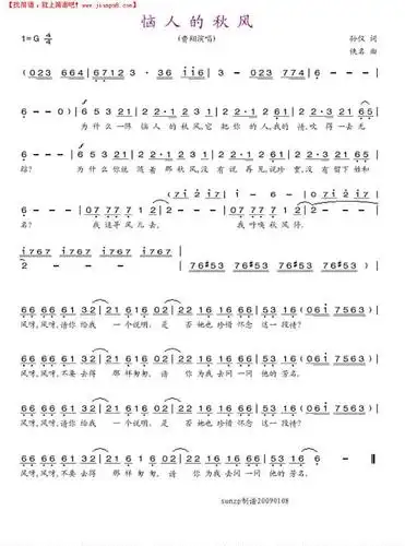 《恼人的秋风》简谱