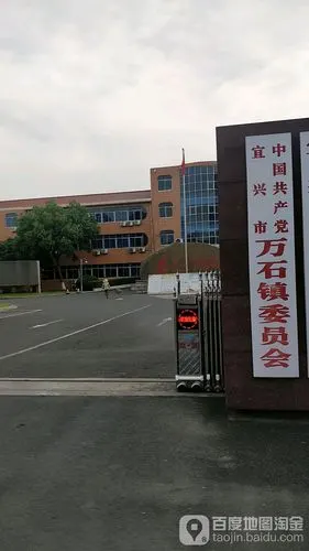 江苏省无锡市宜兴市万石镇所有主城区