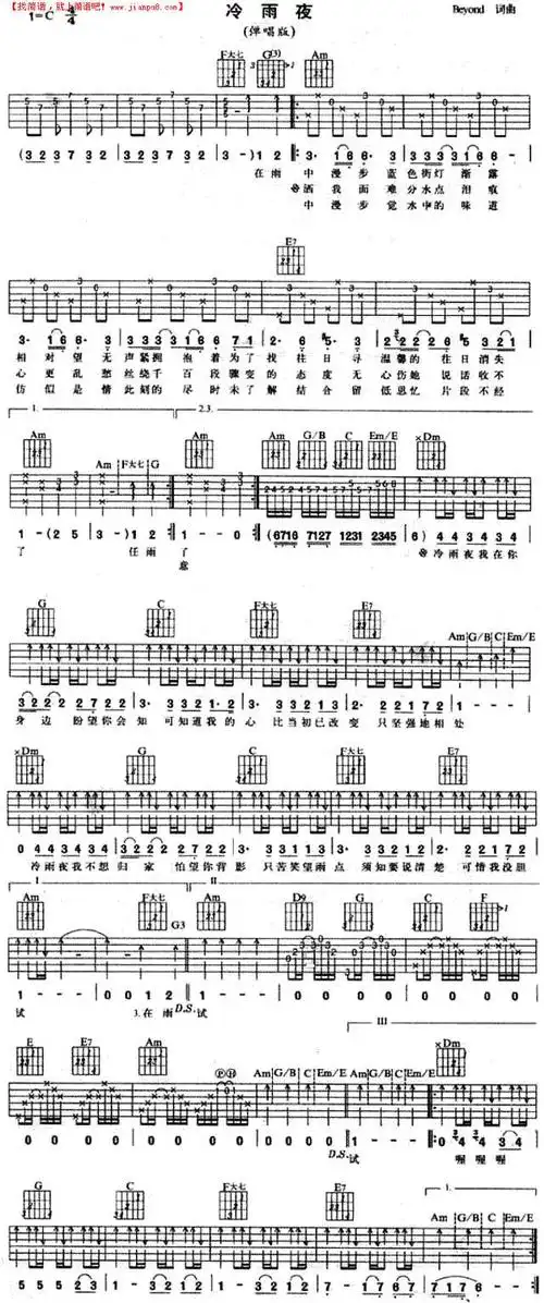 冷雨夜粤语简谱