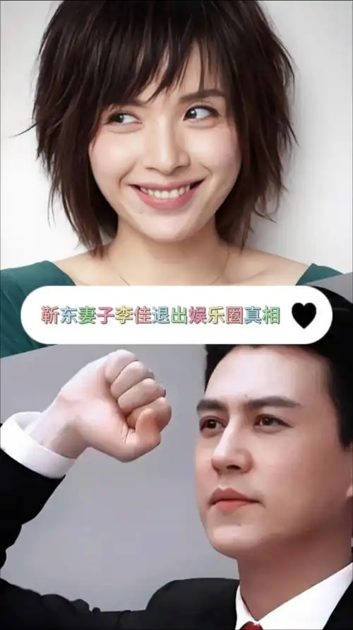 靳东妻子李佳,两次退出娱乐圈,竟然都为了"男人"