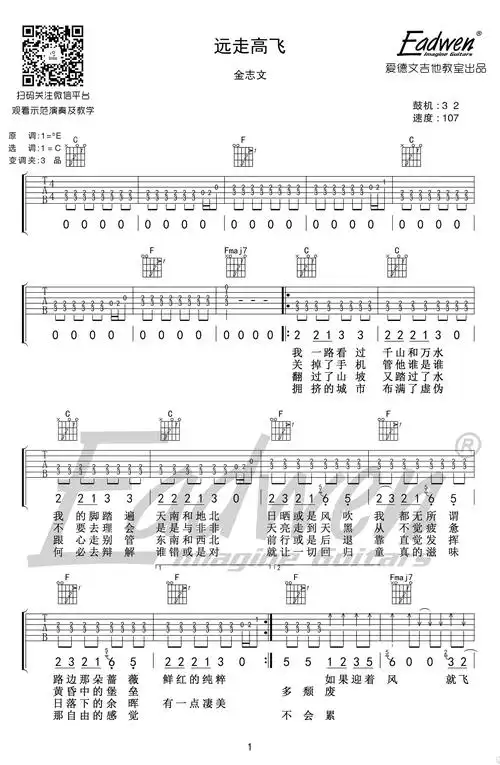 金志文远走高飞吉他谱c调弹唱谱高清六线谱