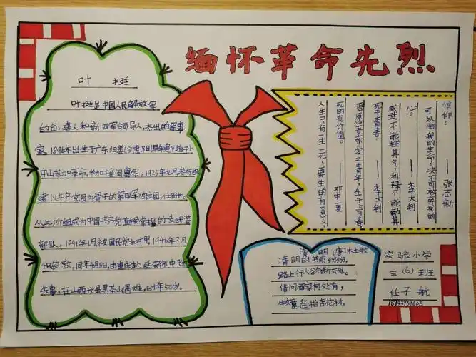 "缅怀革命先烈 传承红色经典"————徽县实验小学三(6)班清明节线上