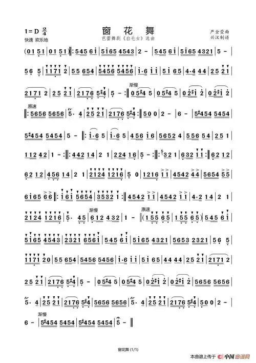 窗花舞_简谱