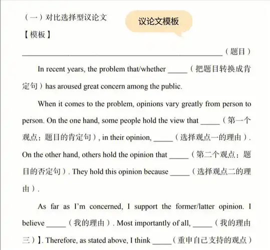 作文模板它来了