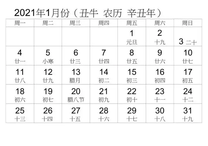 2021年日历含农历每月一张