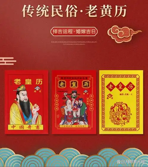 2024年老黄历查询表