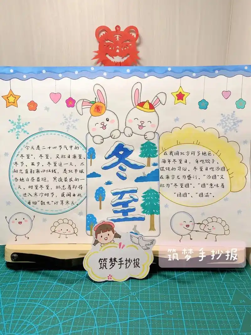 冬至手抄报,有线稿.#小学生手抄报 #手抄报 #手抄报模板  - 抖音