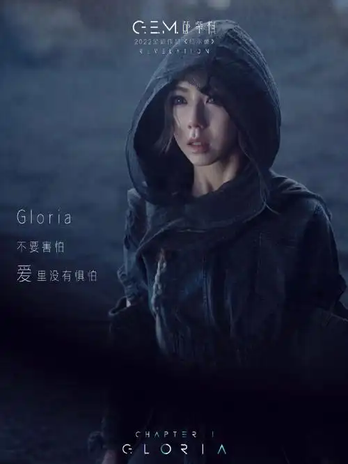 邓紫棋|《gloria》歌词海报