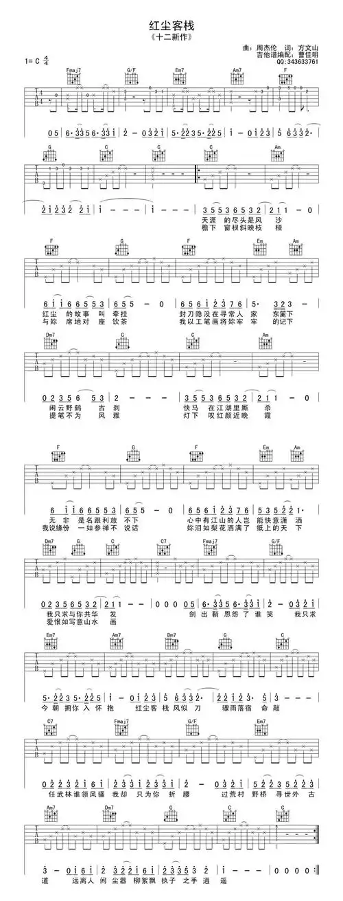 红尘客栈(曹佳明配)吉他谱 第1页