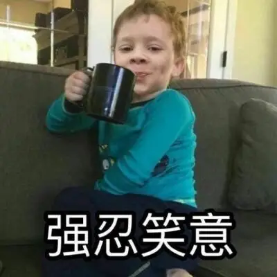 憋笑表情包