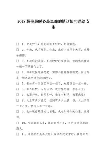 2018最美最暖心最温馨的情话短句送给女生