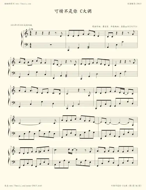钢琴谱:可惜不是你c大调(简易动听版)