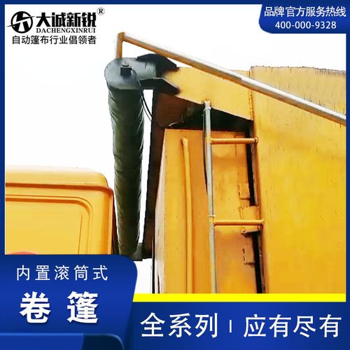 自卸车自动篷布伸缩式电动防雨布渣土车货车甩杆卷篷帆布环保顶盖