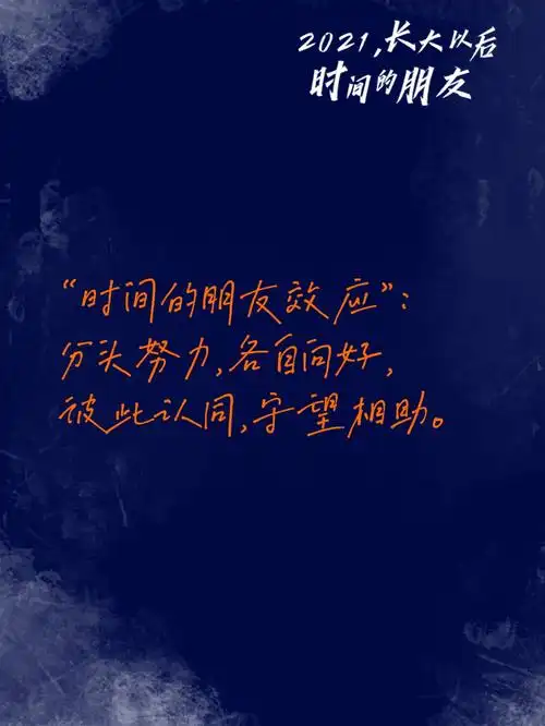 时间的朋友金句句句鞭辟入里