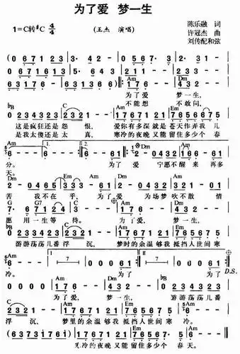 为了爱梦一生_简谱_歌谱_曲谱_吉他谱_五线谱