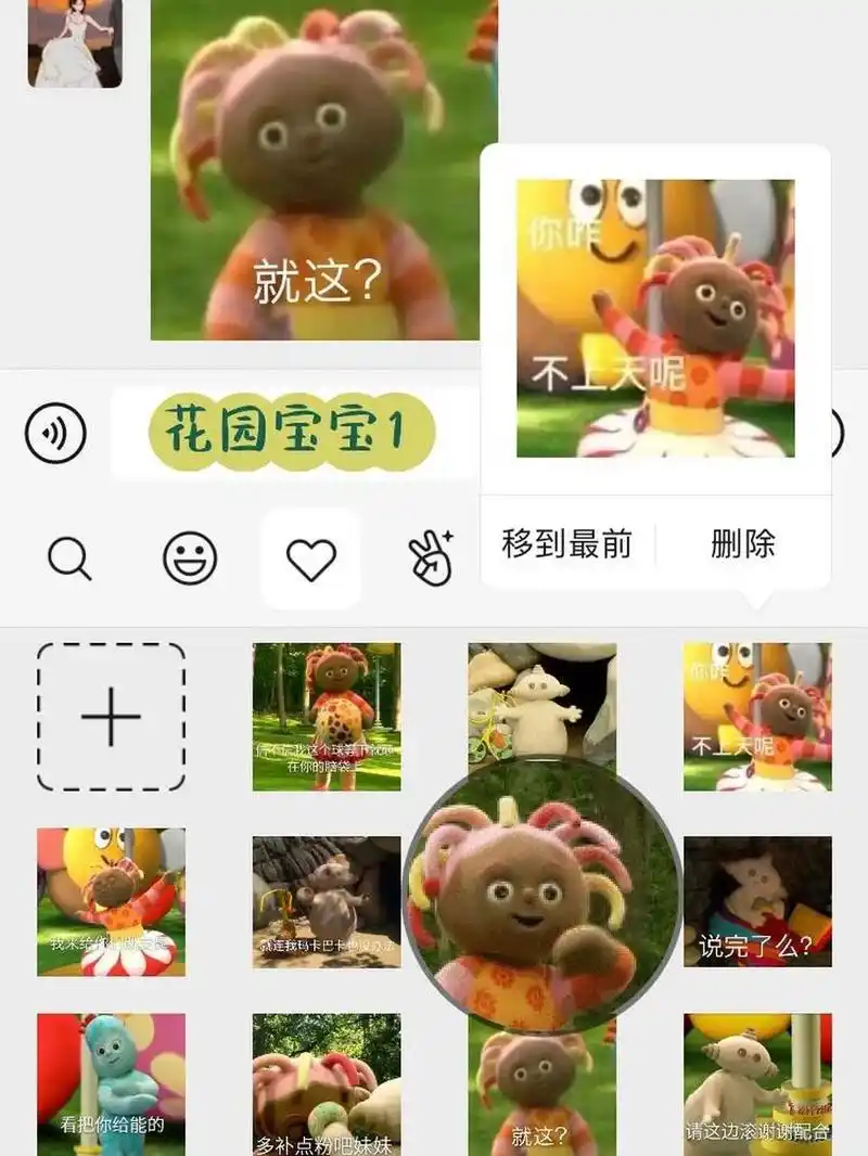 花园宝宝斗图表情包合集来啦! 你信不信这个球马上就砸在你头上!