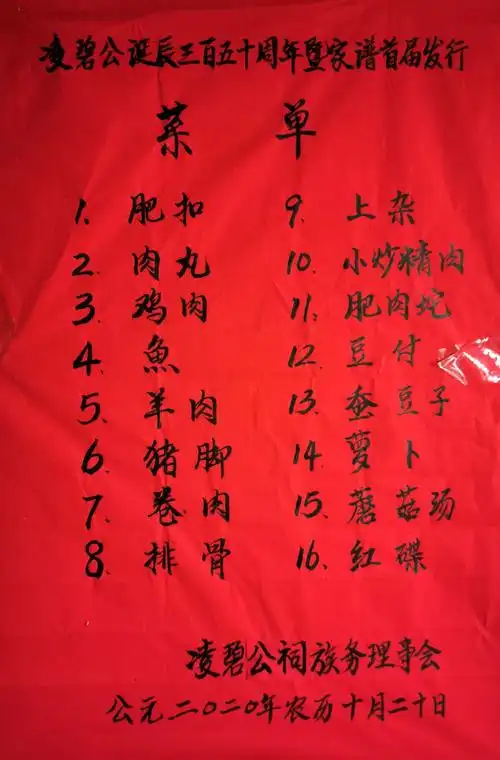 生日庆典家宴菜谱