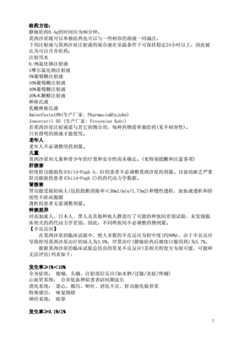 盐酸莫西沙星氯化钠针剂说明书doc11页