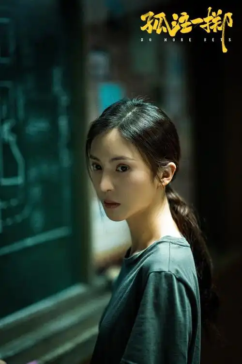 金晨安娜十八宫格剧照##金晨孤注一掷情绪变化剧照