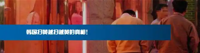 南航空姐内衣门事件曝光大尺度照片流出不堪入目