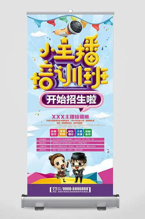 小主播主持人口才培训班教育培训x展架易拉宝