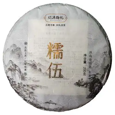 冰岛老寨问源号五寨古树茶生茶饼200g普洱