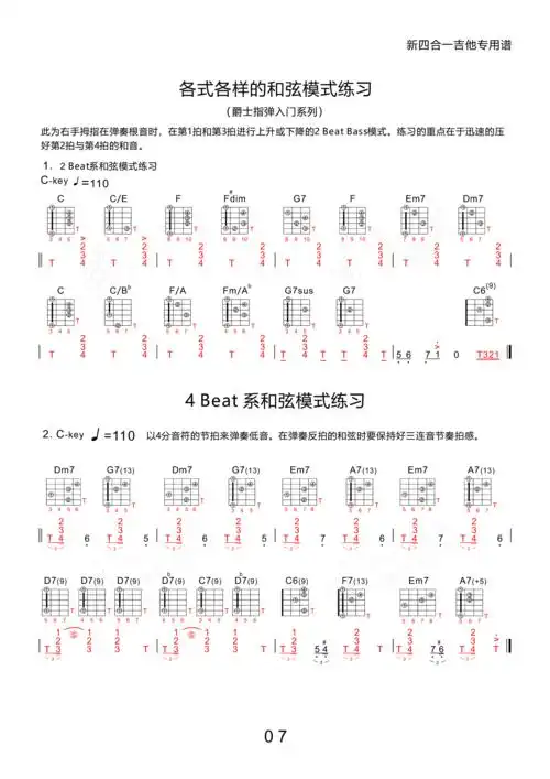 爵士入门新四合一吉他专用谱