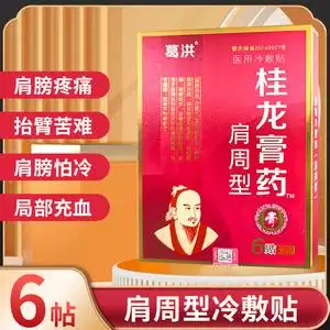9062人付款天猫葛洪桂龙磁疗贴万痛筋骨贴肩周颈椎腰椎腰椎间盘膝关节